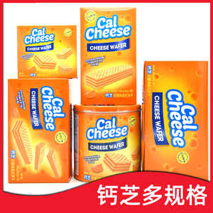 Calcheese迈大钙芝威化饼干135g/180g/351g/585g/648g奶酪味零食