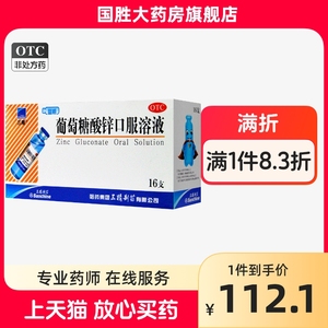 三精牌 葡萄糖酸锌口服溶液 10ml:35mg*90支/盒