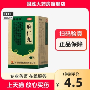 诺得胜麻仁丸30g润肠通便便秘大便干结难下腹部胀满习惯性便秘