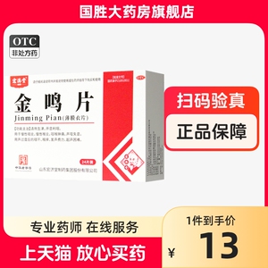 宏济堂金鸣片咽炎片咽喉炎慢性咽炎含片嗓子疼喉咙痛的药咽喉肿痛