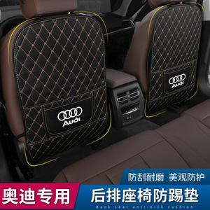 奥迪座椅防踢垫A3/A4L/A5/A6L/A1/Q2L/Q3/Q5L/Q7后排防护垫改装饰