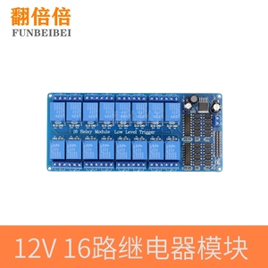 16路继电器模块光耦隔离低电平触发PLC控制5V12V24V带LM2576电源