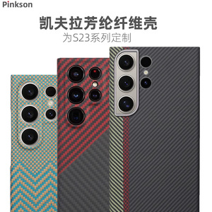 Pinkson适用三星S24/S23Ultra手机壳凯夫拉芳纶碳纤维保护套S23超薄全包磨砂硬壳商务新款简约防摔散热男士轻