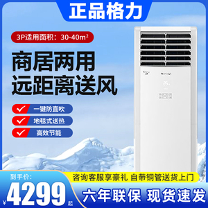 格力空调立柜2匹3匹5匹定频变频省电静音快速冷暖方柜家用空调