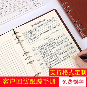 客户回访跟踪记录本B5活页通用电话意向跟进本资料档案本汽车销售房地产顾客管理手册信息登记本子可定制logo