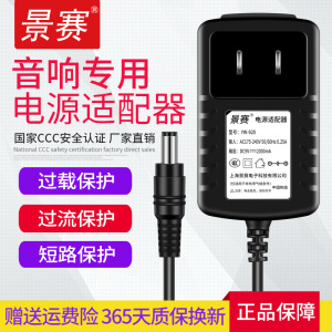 景赛拉杆式音响充电器dc9v1.2A电源线12伏电源适配器15V2A通用万利达长虹索爱先科金正移动户外音箱13.5V1.5A