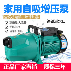 喷射泵家用自吸抽水泵220v大吸力大流量高扬程增压泵小型抽水机
