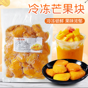 冷冻芒果块1kg新鲜速冻芒果肉奶茶店专用芒果果肉杨枝甘露原材料