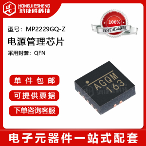 全新原装 MP2229GQ-Z 丝印AGQM 封装QFN-14无线充电稳压芯片IC