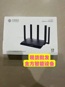 中国移动RAX3000Z路由器1800Z五天线千兆wifi6大户型wifi6