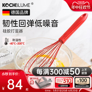 德国Kochblume硅胶打蛋器搅拌棒家用烘焙工具手动鸡蛋奶油打发器