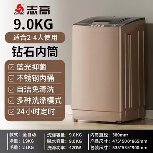 京东官方旗舰店官网志高全自动洗衣机小型家用9-10kg洗脱一体大容