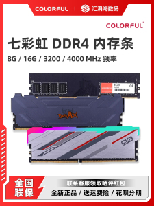 七彩虹内存条DDR4 8G 16G 3200台式机电脑全新马甲条白色内存套条
