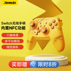 Jemdo适用于任天堂switch闪电尾巴游戏手柄pro无线手柄ns霍尔摇杆pc电脑版特斯拉蓝牙steam双人成行手机配件