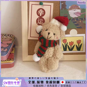 日本PeerEx圣诞陪伴小熊包包挂饰治愈大学生情侣礼物毛绒包挂件