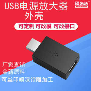 USB电源放大器外壳USB网卡外壳USB公头转母头接口外壳塑胶外壳