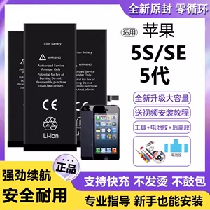 适用苹果5电池iphone 5s手机内置电板大容量5c原装正品全新增强版