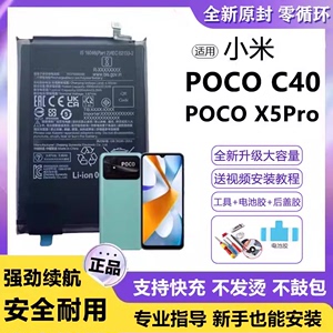 适用小米POCO C40电池BN66手机电板超大容量X5Pro原装正品增强版