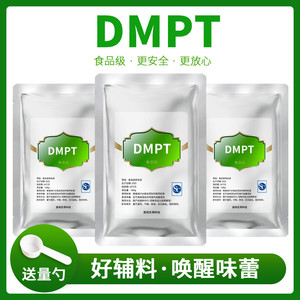 DMPT食品级二甲基β-丙酸噻亭饲料级钓鱼饵料水产诱鱼剂98%添加剂