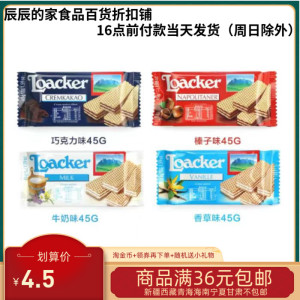 24/7/11意大利莱家loackerq巧克力威化饼干25克45克芝士零食