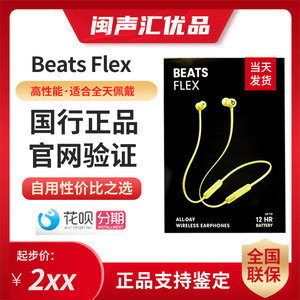 Beats Flex无线蓝牙运动挂脖式耳机魔音beast耳机降噪beatsflex