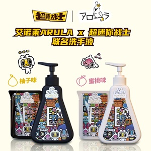超迷你战士×艾诺莱洗手液小瓶家用250ml浓密泡学生宿舍便携装