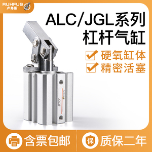 空压机模具压紧摇臂杠杆夹紧气缸ALC/JGL/25/32/40/50/63夹具气缸
