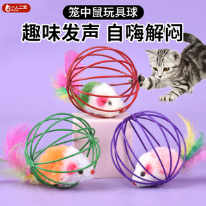 猫玩具球猫咪逗猫棒幼猫老鼠自嗨解闷神器小猫猫的笼中鼠用品大全