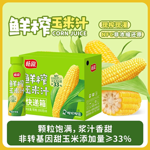 畅跑0添加鲜榨玉米汁饮品杂粮植物饮料300g*8瓶五谷早餐整箱礼盒