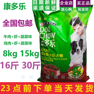 康多乐宠物成犬狗粮 全犬型8kg 鸡肉蔬菜味 康多乐15kg牛肉味包邮