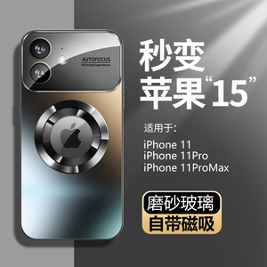 适用苹果11手机壳新款磨砂玻璃iphone11promax防摔保护套Magsafe磁吸11pro全包硅胶潮男女款高级感金属大视窗