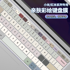 适用2024款redmibookpro15键盘膜红米14二代RedmiG游戏本15.6锐龙版小米pro14笔记本Pro16贴纸保护膜Air13.3