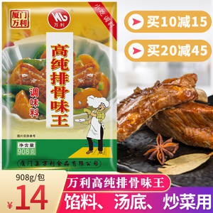 万利高纯排骨味王908g粉状调味料沙县小吃商用汤底增鲜提味添加剂