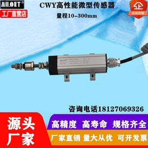 CWY高性能线直线位移传感器高精度电子尺电阻尺CWY30 50  100 150