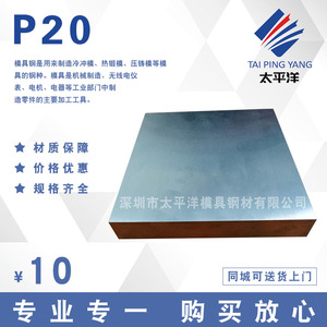 抚顺 P20塑胶模具钢易切削 718 S136 NAK80模具钢材 光板精板