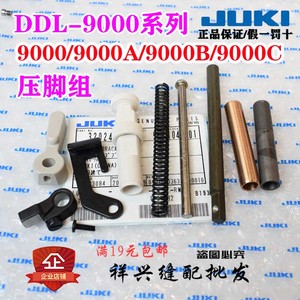重机/JUKI/祖奇/平车DDL-9000A/9000B/9000C压脚杆/套筒/调压弹簧