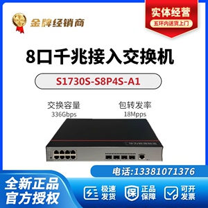 S1730S-S8T4S/S8P4S-A1/5735S-L8T4S/8P4S-QA2华为千兆网管交换机