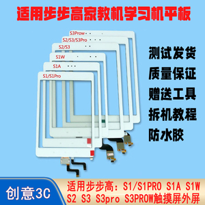 步步高家教机S1S1PROS3proS1AS2触摸屏S1WS3S3PRO外屏学习机屏幕