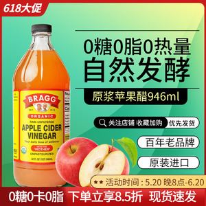 Bragg美国原浆苹果醋无糖型果醋饮料0脂肪0卡浓缩发酵水果醋946ml