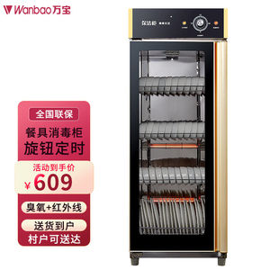 万宝（wanbao）大容量商用家用立式消毒柜/保洁柜/碗柜厨房食堂消