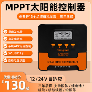 太阳能MPPT控制器全自动通用型12V24V36V48V蓄锂电池光伏板充电器