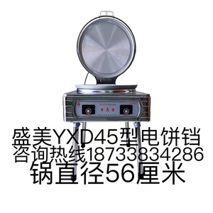 北京盛美商用电饼铛YXD-45型20型30型40型自动恒温电饼铛上下加热