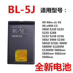 诺基亚 BL-5J X1-01 C3 5230 5233 5235 5800XM X6 520 电池