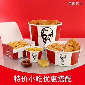KFC肯德基代下单优惠券电子代金卷薯条汉堡蛋挞烤翅吮指鸡套餐