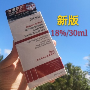 台湾DR.WU达尔肤杏仁酸18% 30ml亮白焕肤精华液去痘闭口粉刺drwu