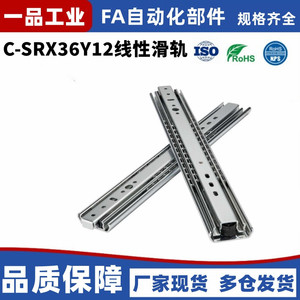 替米思米C-SRX36Y12/Y14/Y16/Y18/Y20/Y22/Y24/Y26/Y28/线性滑轨