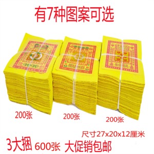 清明烧纸3大捆黄纸600张张张印花黄泡纸冥币批发