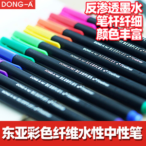 DONG-A 韩国东亚彩色纤维水性中性笔 学生涂色画勾线笔 荧光笔小马克笔彩色笔12色单头黑色笔杆0.5MM12支包邮