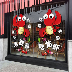 小龙虾贴纸餐厅烧烤海鲜大排档饭店铺橱窗装饰玻璃门贴纸广告海报