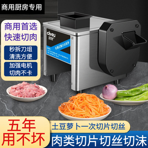 新款商用切肉机鲜肉切片机全自动小型切菜切肉一体机电动切肉丝机
